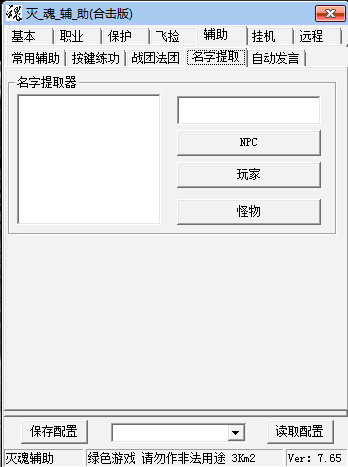 2015版3KM2登录器辅助功能截图